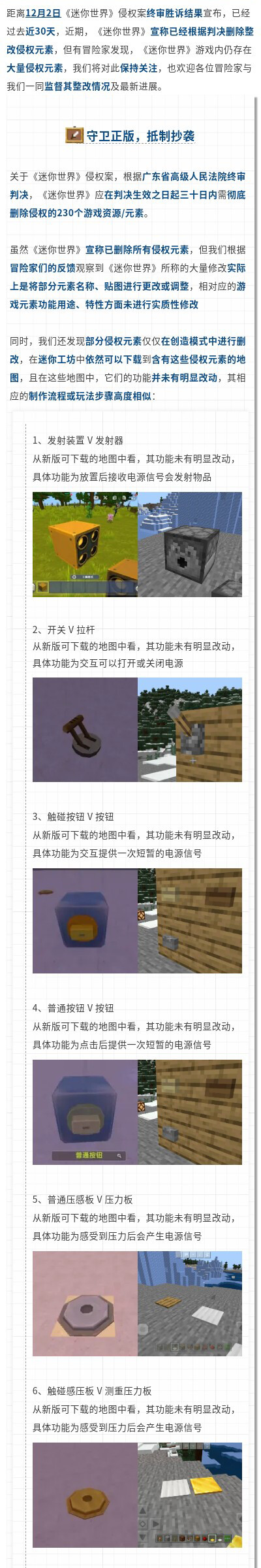 迷你世界侵权判决执行进展：当前仍存在大批未删除元素