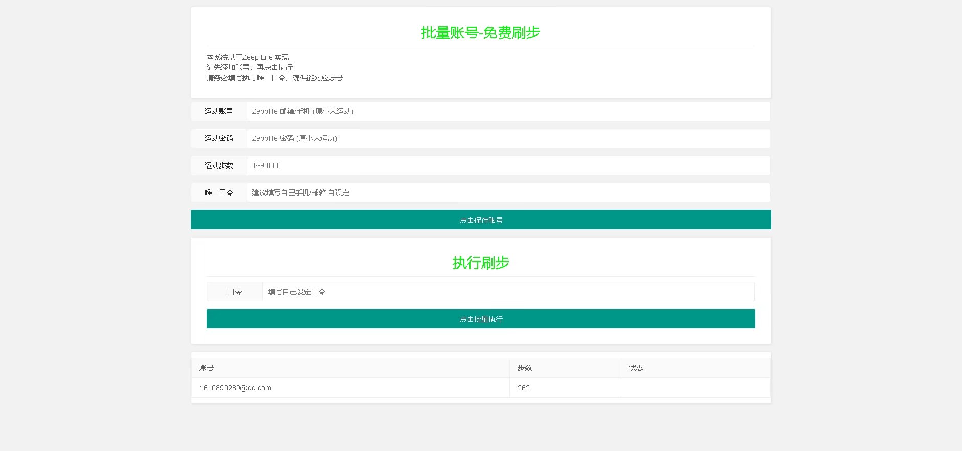 支付宝微信刷步数源码