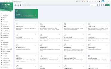 分享实用工具网站   IT-TOOLS