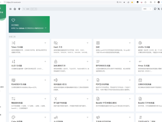 分享实用工具网站   IT-TOOLS