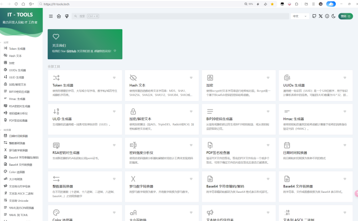分享实用工具网站 IT-TOOLS