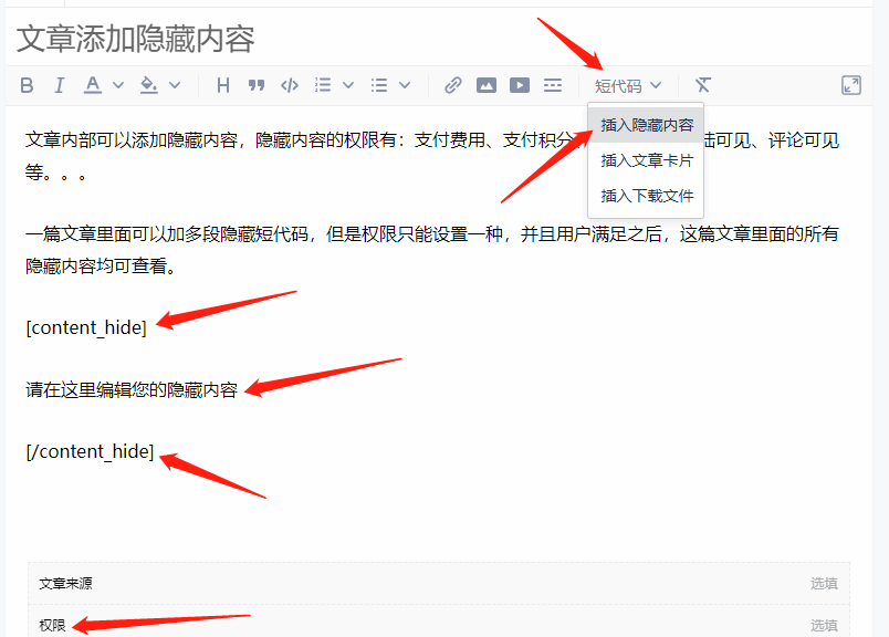 文章添加隐藏内容