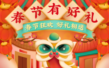 天宇网络 – 2023春节有好礼!