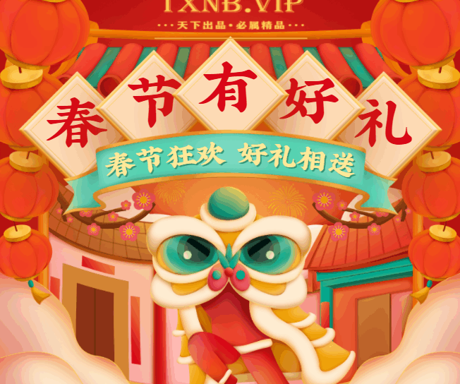 天宇网络 – 2023春节有好礼！